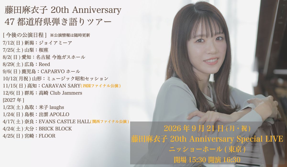 藤田麻衣子オフィシャルファンクラブ