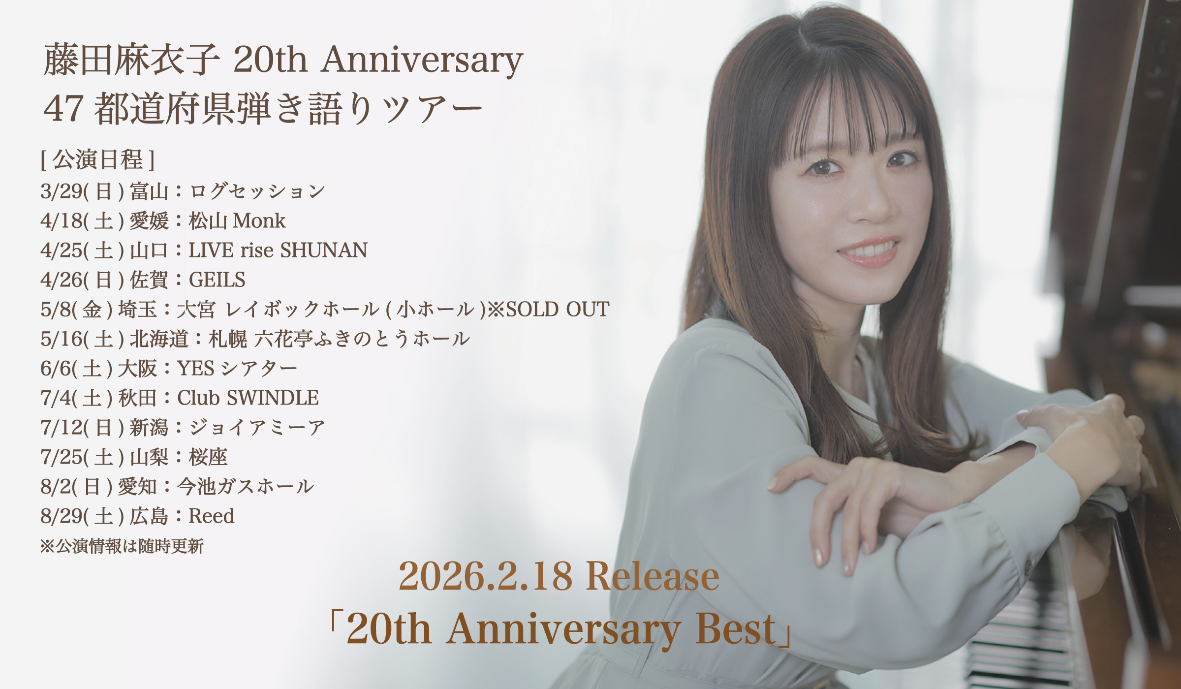 藤田麻衣子オフィシャルファンクラブ