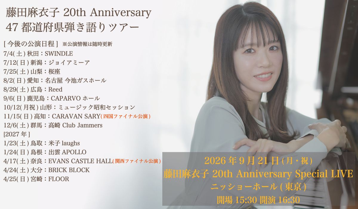藤田麻衣子オフィシャルファンクラブ