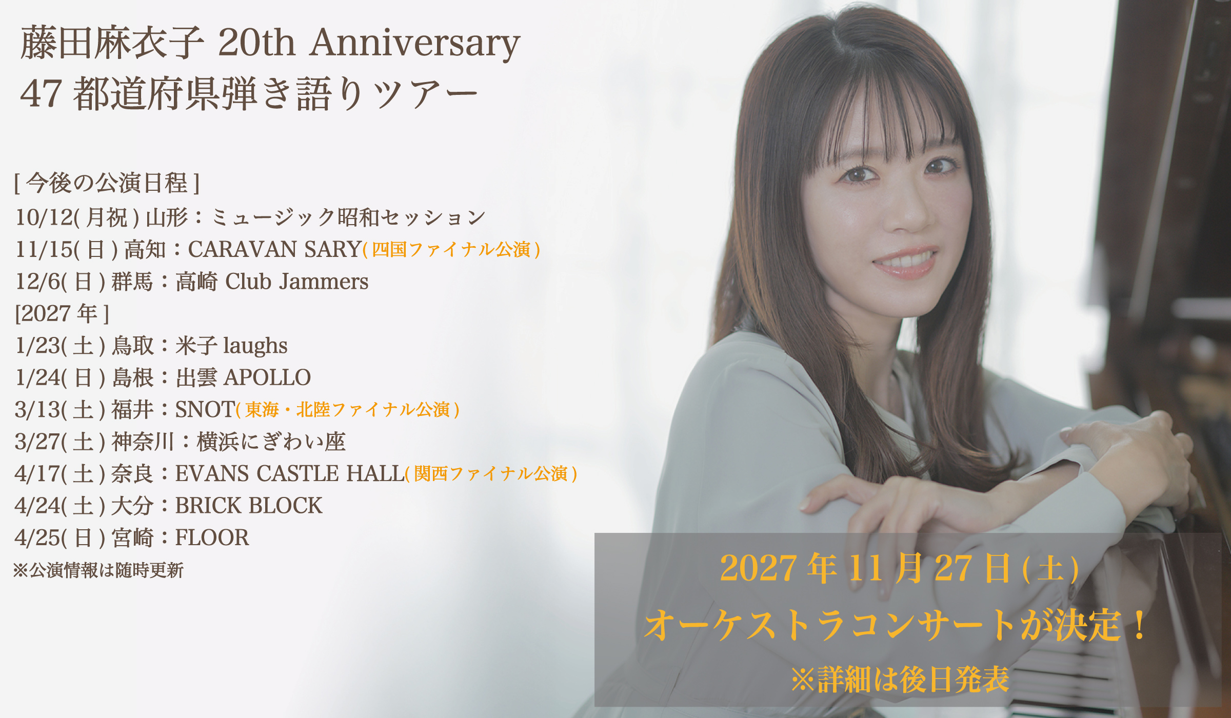 藤田麻衣子オフィシャルファンクラブ