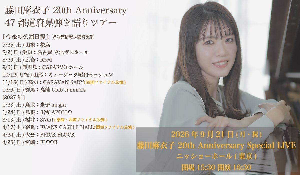 藤田麻衣子オフィシャルファンクラブ