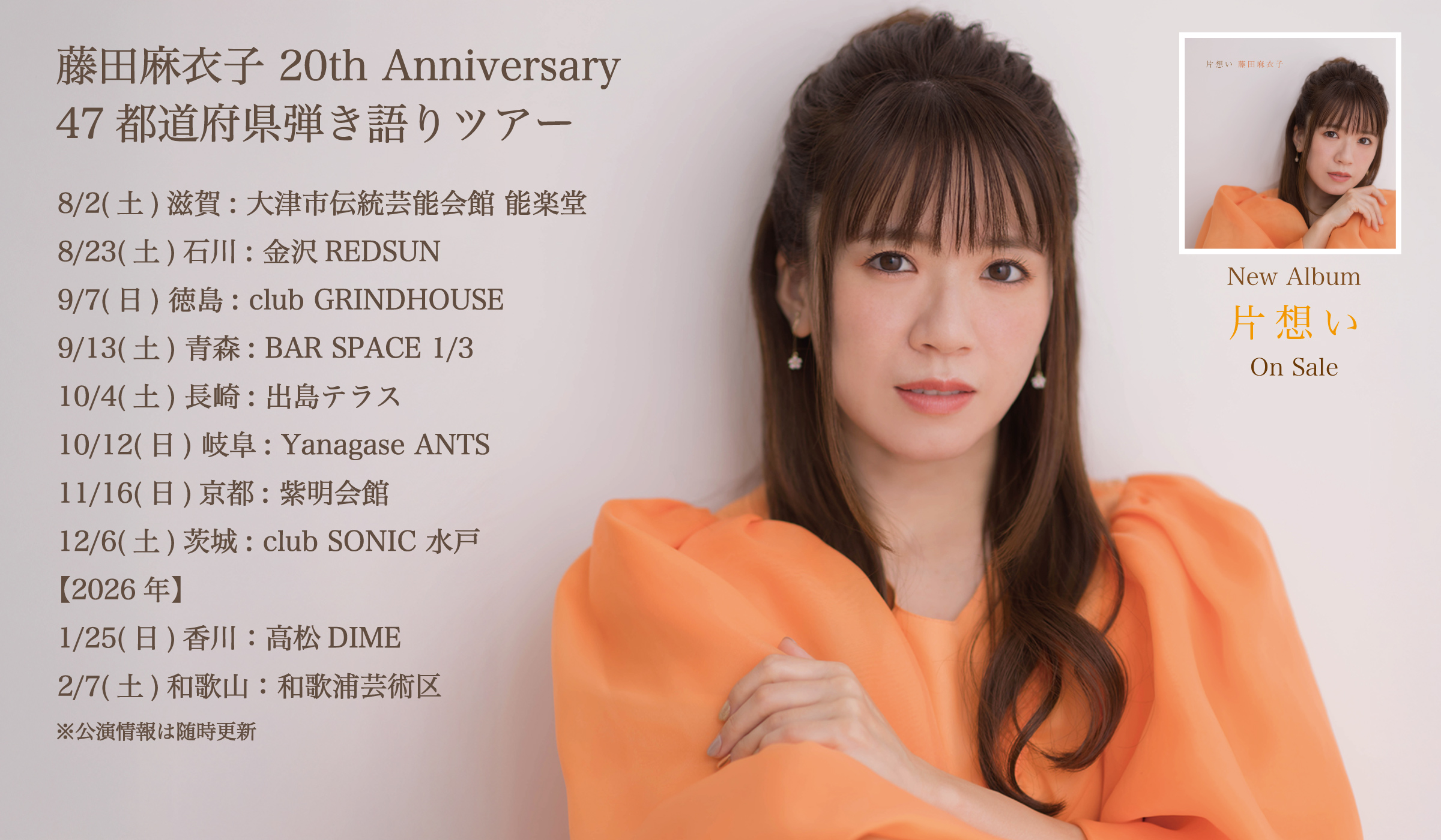 藤田麻衣子 さん初回盤⑥CD＋ツアーグッズ等セット ライブグッズの通販を開始しました！｜ 藤田麻衣子｜藤田麻衣子