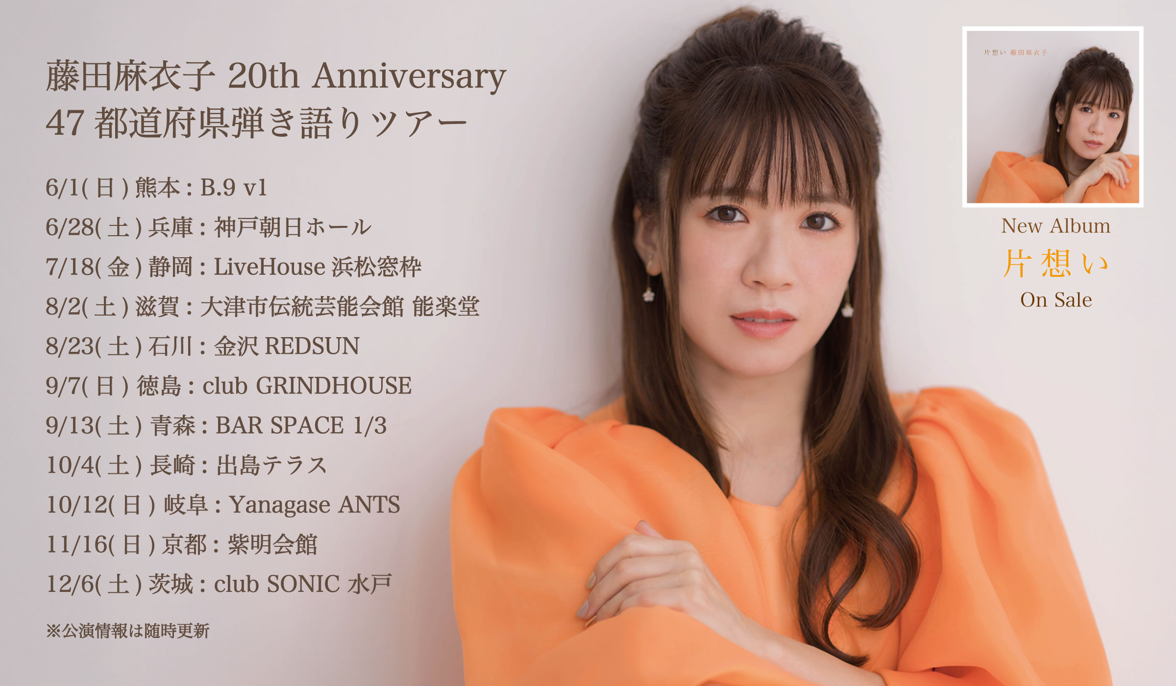 藤田麻衣子│藤田麻衣子オフィシャルファンクラブ