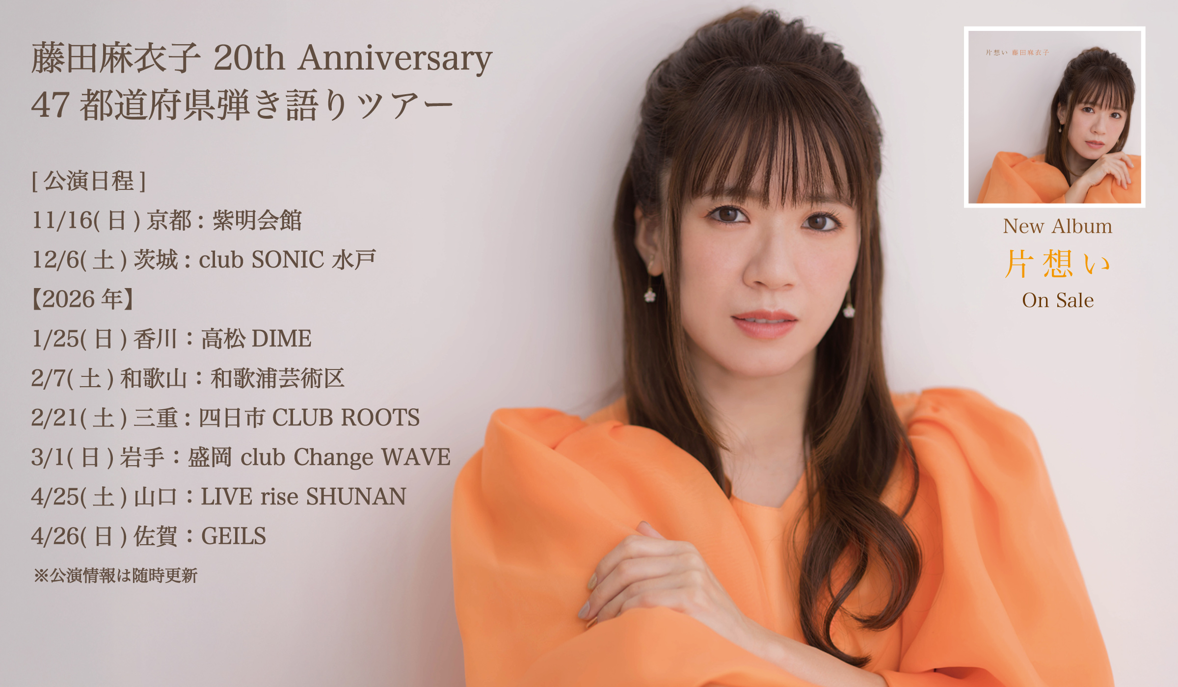 藤田麻衣子│藤田麻衣子オフィシャルファンクラブ
