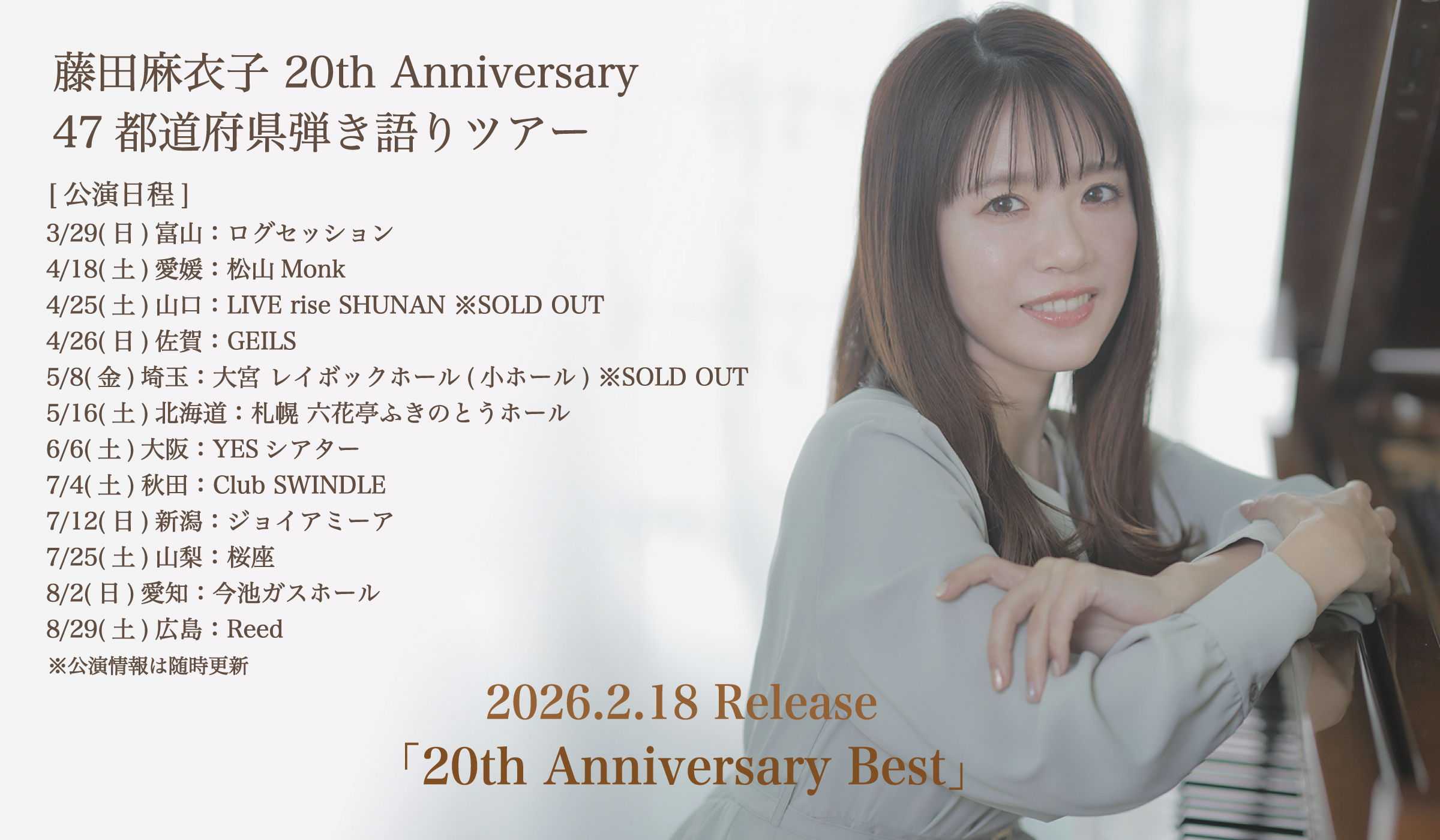 藤田麻衣子│藤田麻衣子オフィシャルファンクラブ