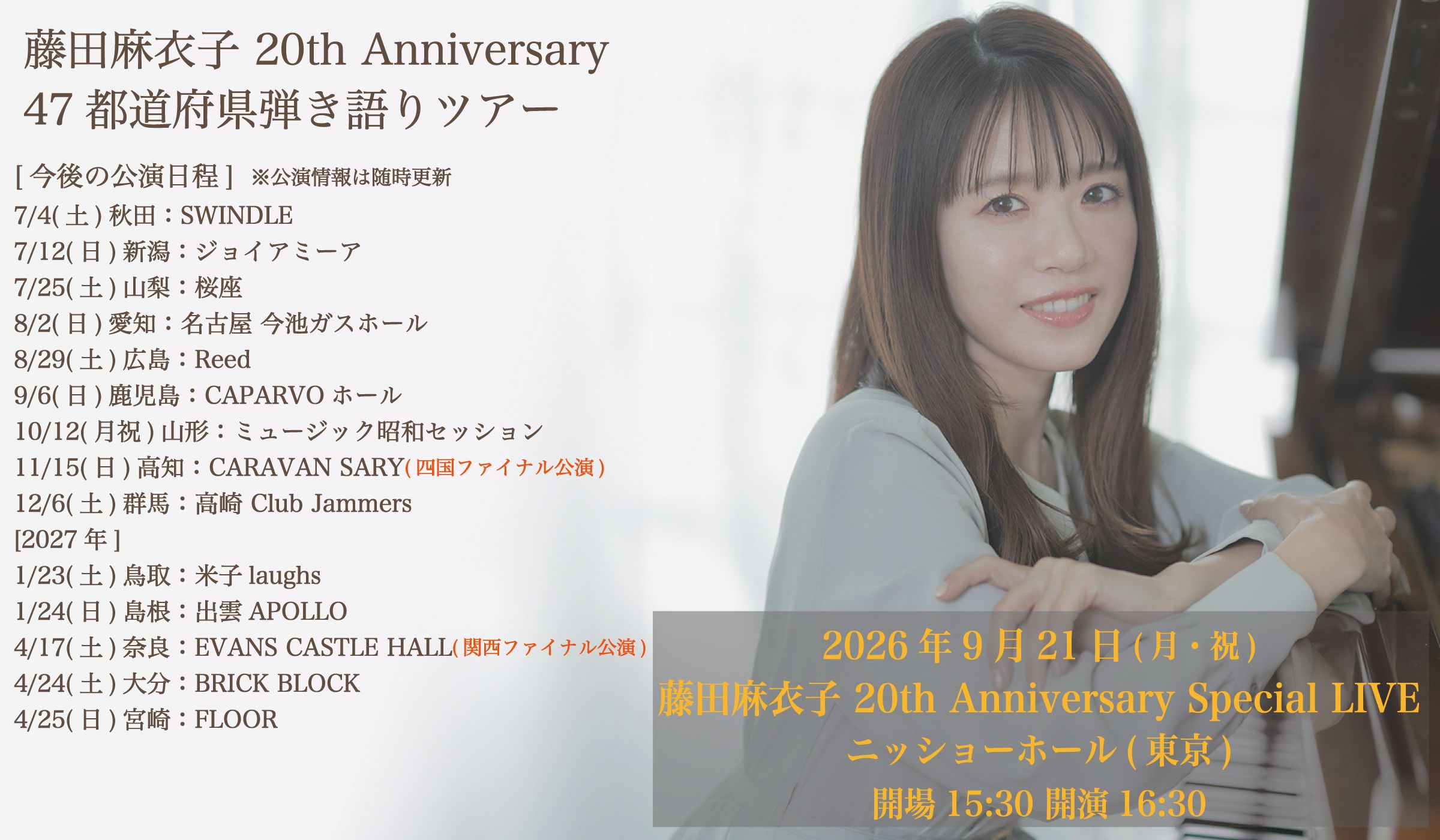 Blu-ray『藤田麻衣子 15th Anniversary Special Live』｜Blu-ray / DVD