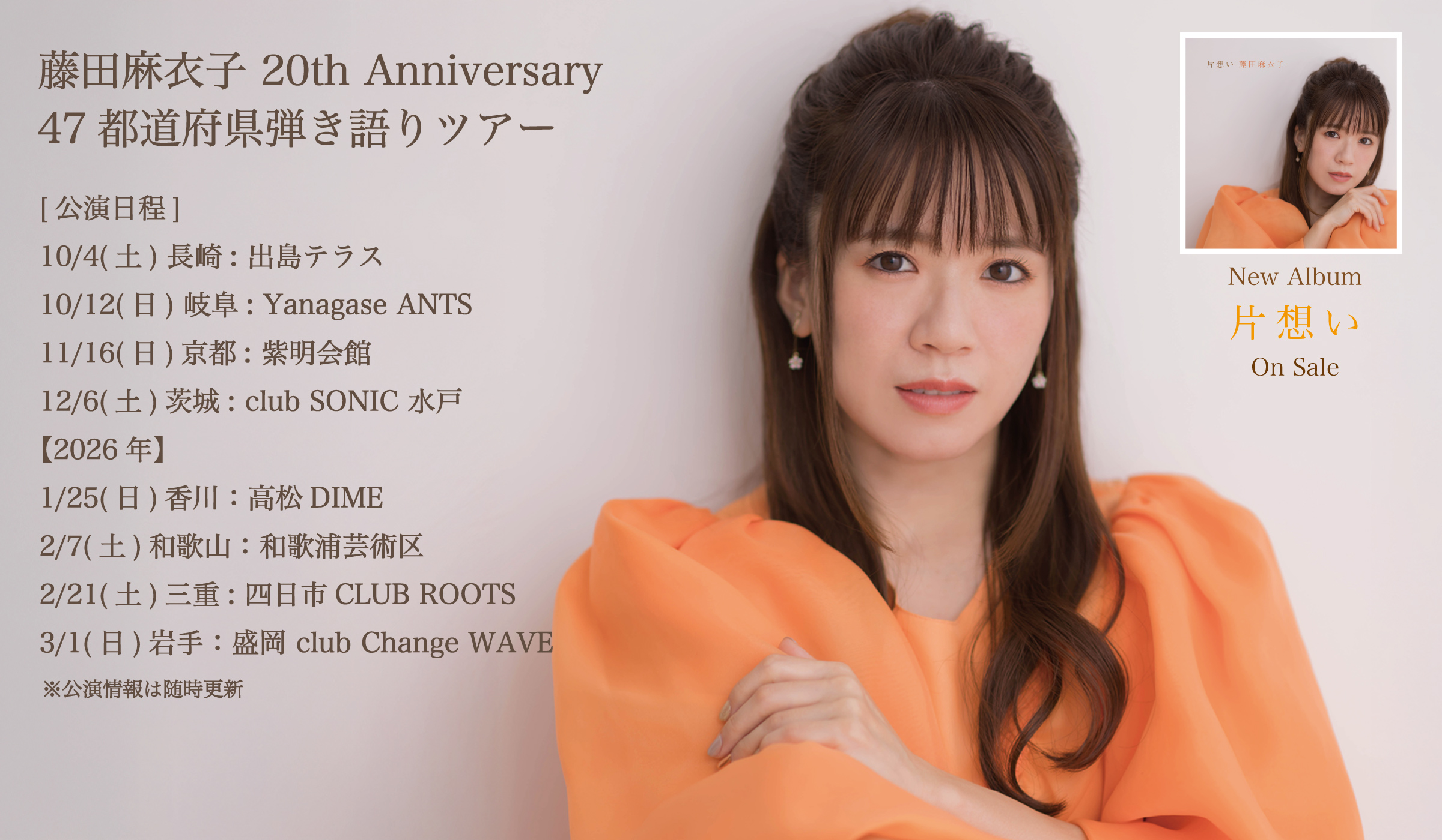 藤田麻衣子│藤田麻衣子オフィシャルファンクラブ