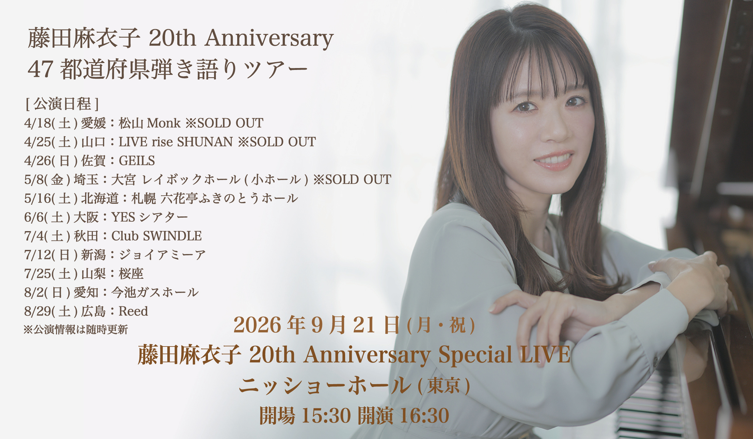 藤田麻衣子│藤田麻衣子オフィシャルファンクラブ