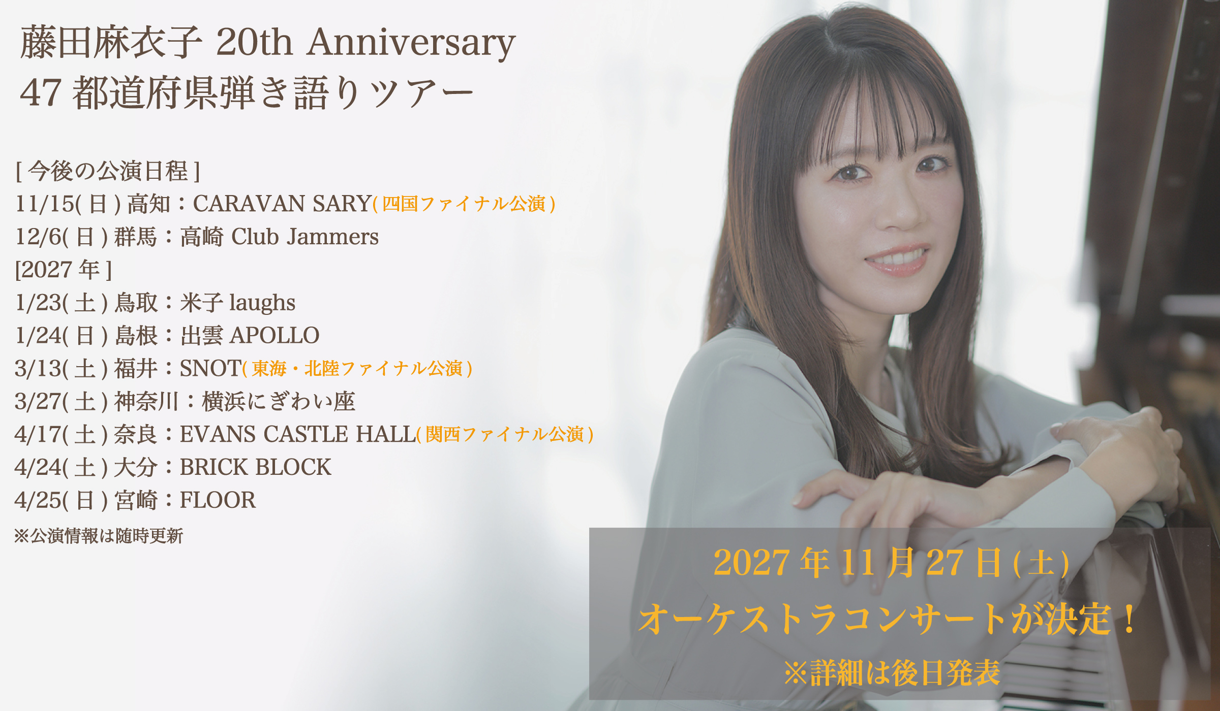 藤田麻衣子│藤田麻衣子オフィシャルファンクラブ