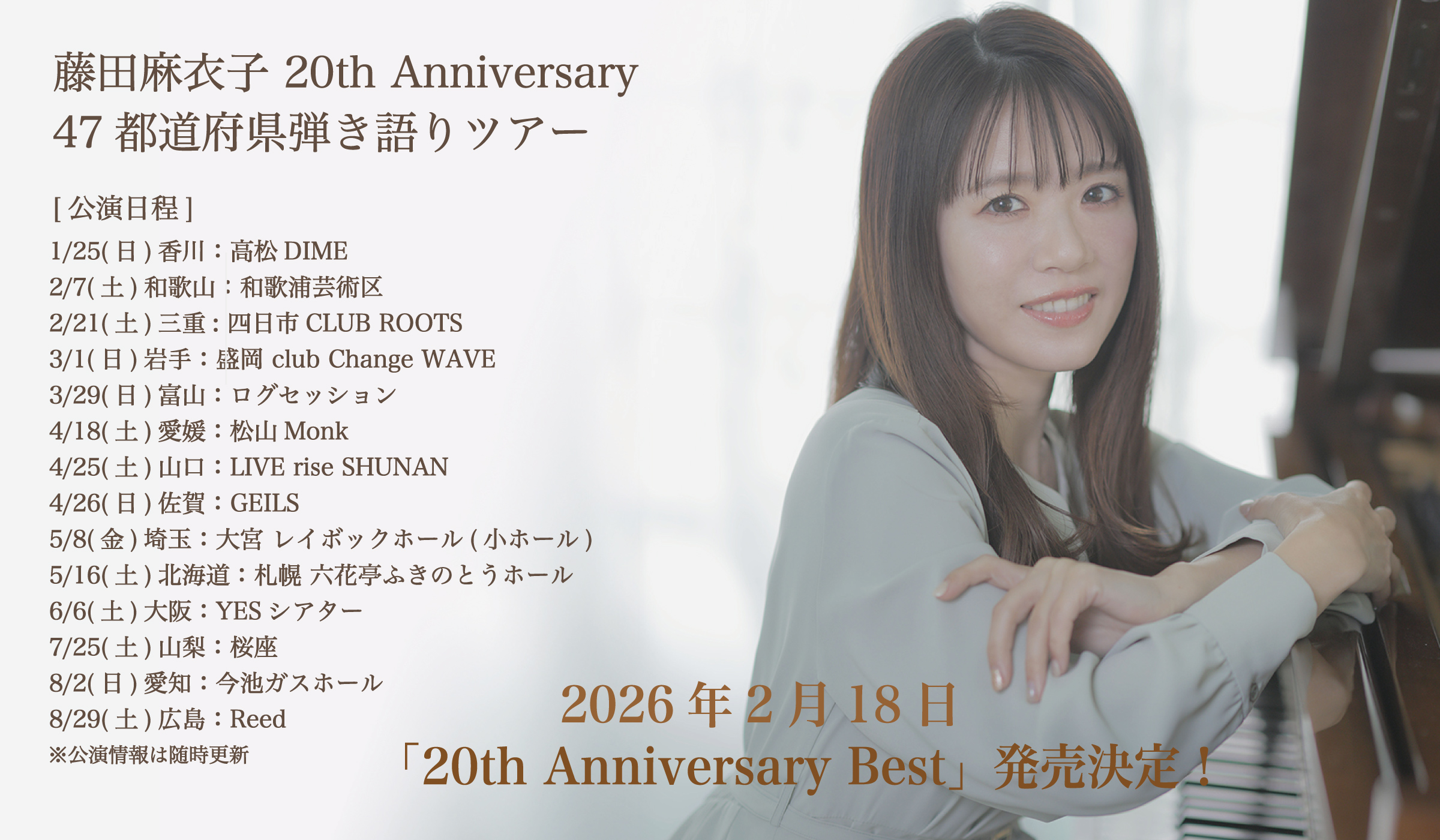 藤田麻衣子│藤田麻衣子オフィシャルファンクラブ