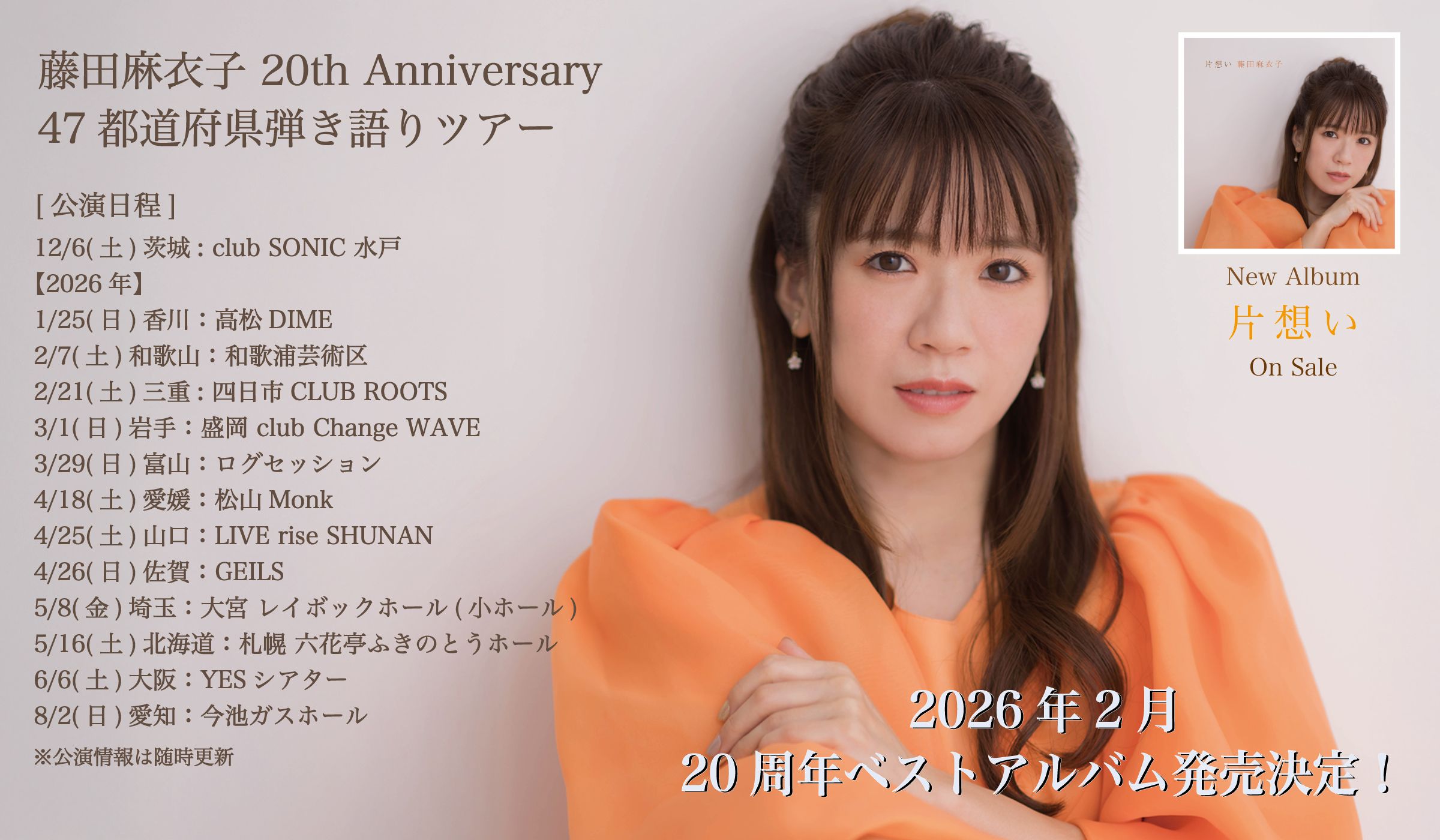 10th Anniversary Best｜ALBUM｜藤田麻衣子｜藤田麻衣子オフィシャル