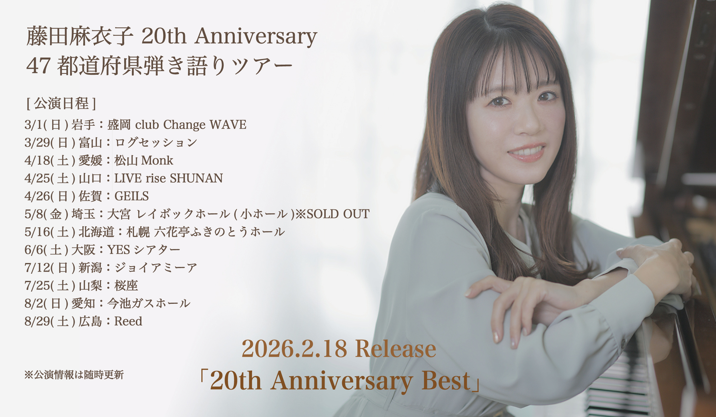 藤田麻衣子│藤田麻衣子オフィシャルファンクラブ